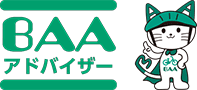 BAAアドバイザー